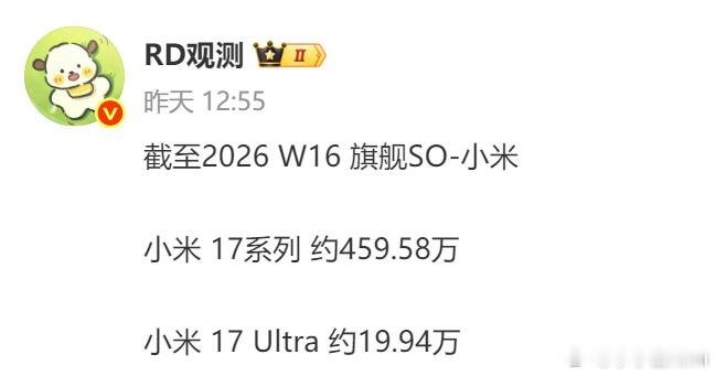 小米17 Ultra系列销量不到20万，确实有点难看啊！ 