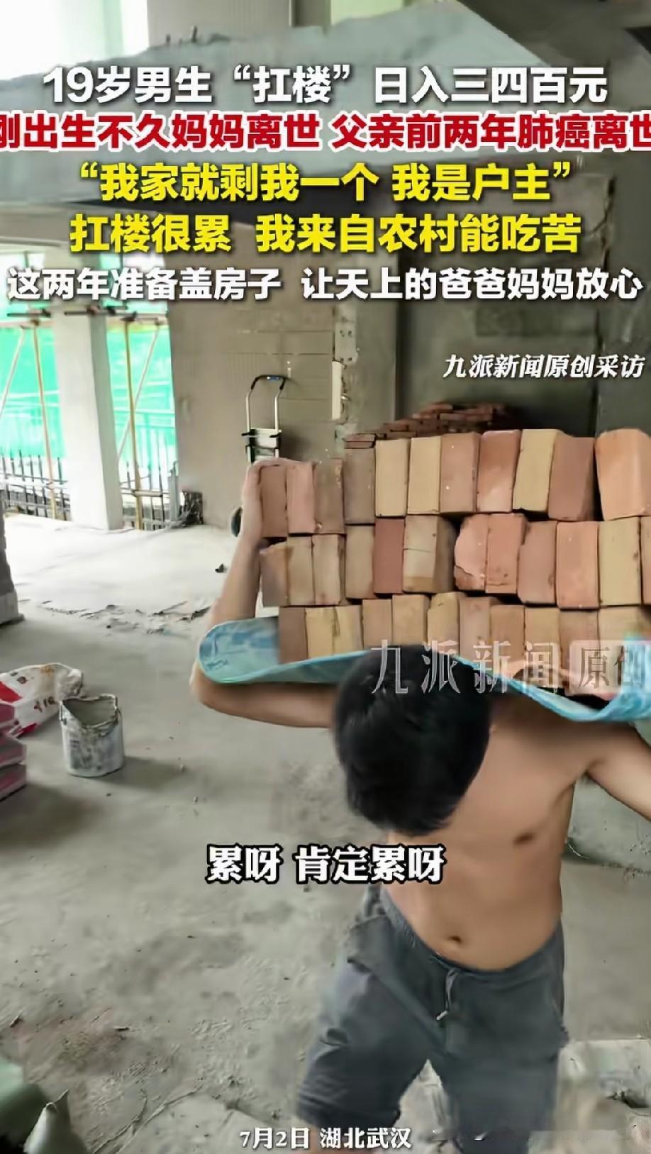 这孩子真的是太让人佩服了！19岁就扛起整个家，踏实肯干还孝顺，未来肯定会越来越棒