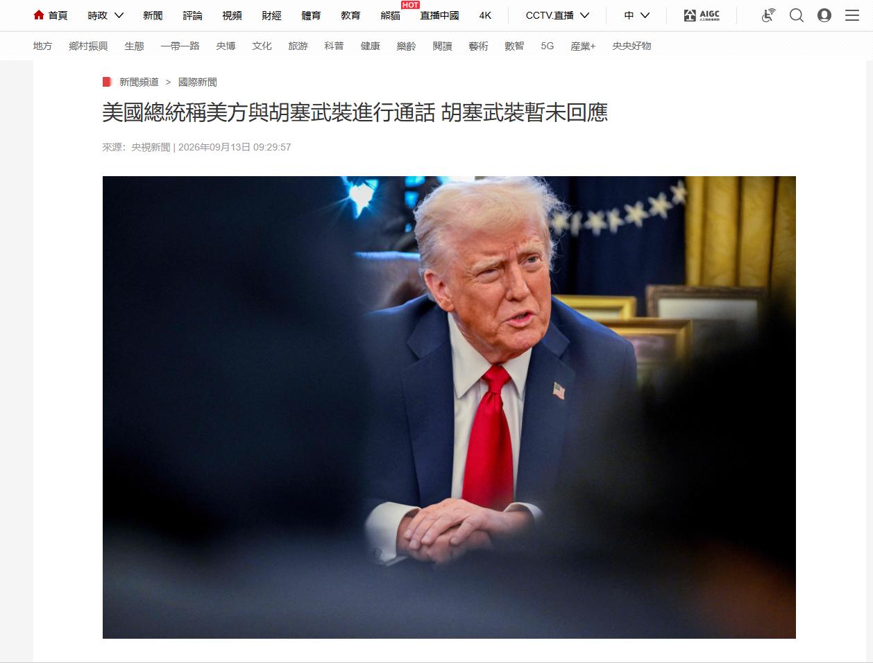 塔朗普不援助沙特的理由出现了。2026年9月12日，美国总统特朗普在访问爱尔兰期