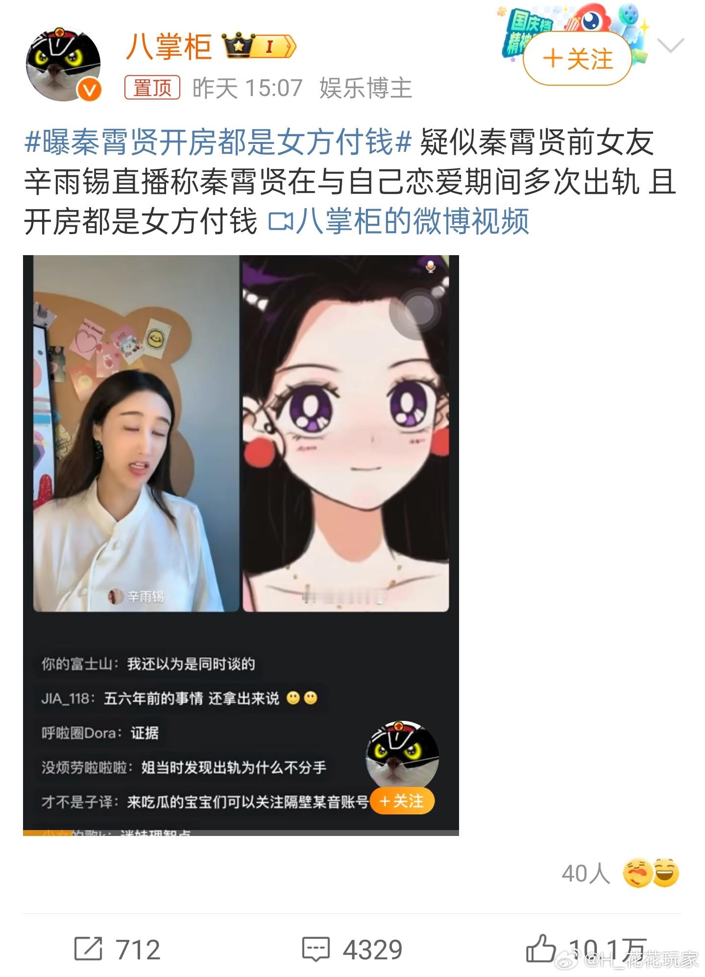 #曝秦霄贤开房都是女方付钱#一大早就看到热搜是秦霄贤，这年头当艺人最怕的应该就是