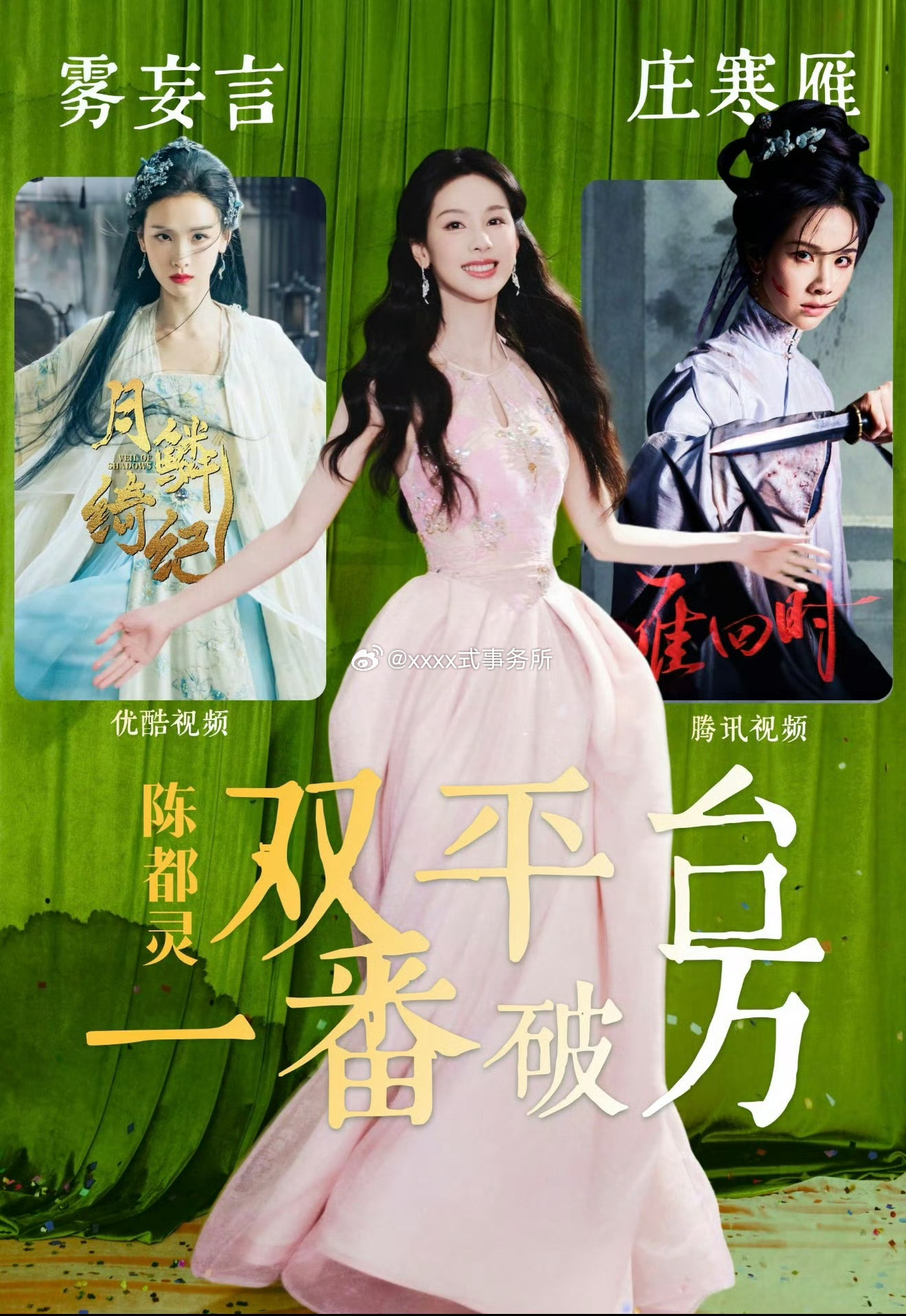 陈都灵方月鳞绮纪云包场总数已破2w3 