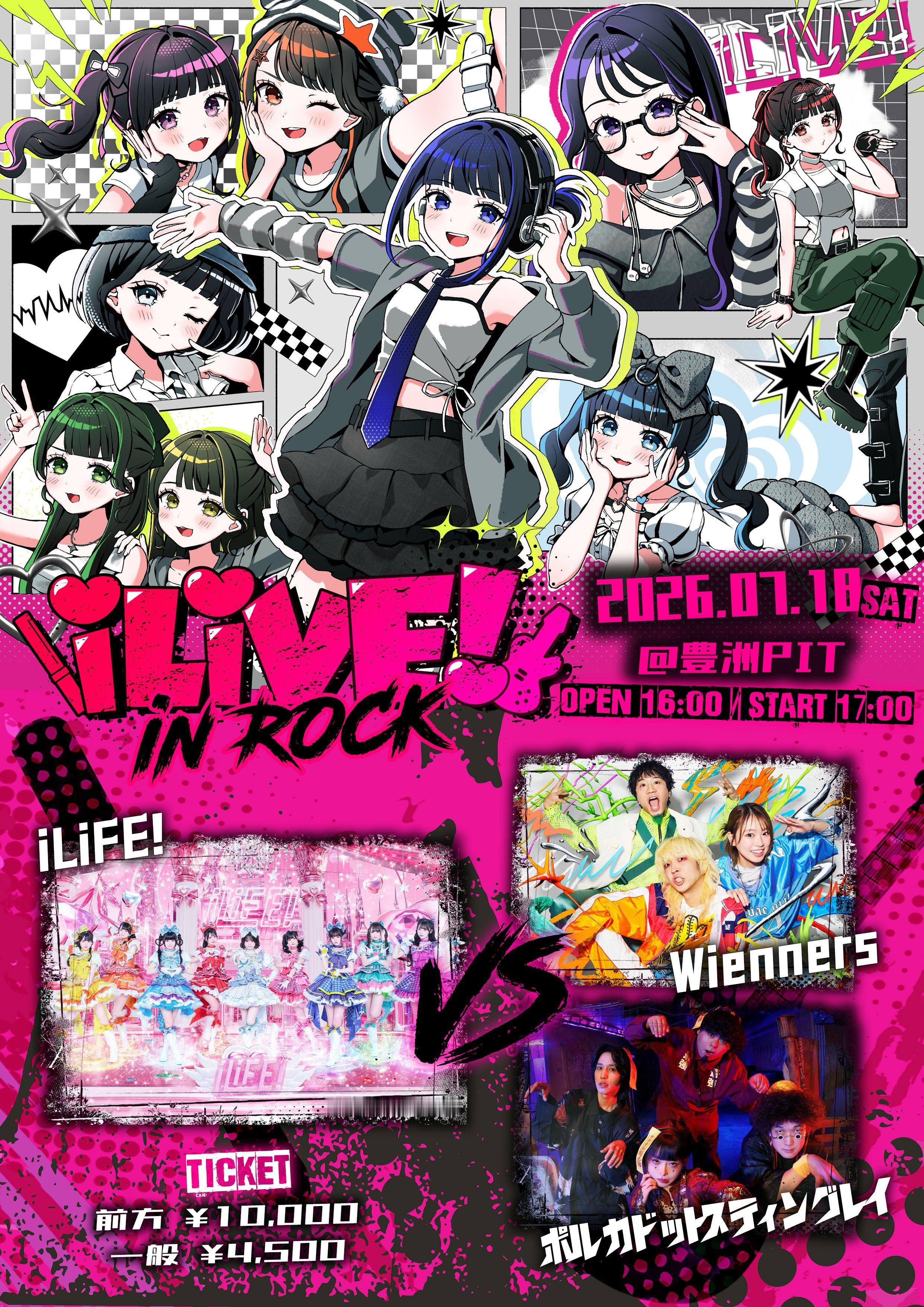 【卖票小子启动】7月18日iLiFE!将在豊洲举办「iLiVE! in ROCK