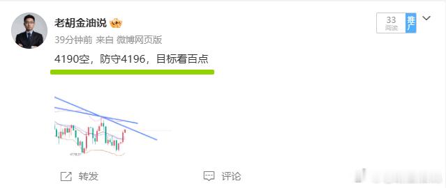百点灭一群，千点不留行。事了拂衣去，深藏身与名。黄金4190空单暴力收割340点