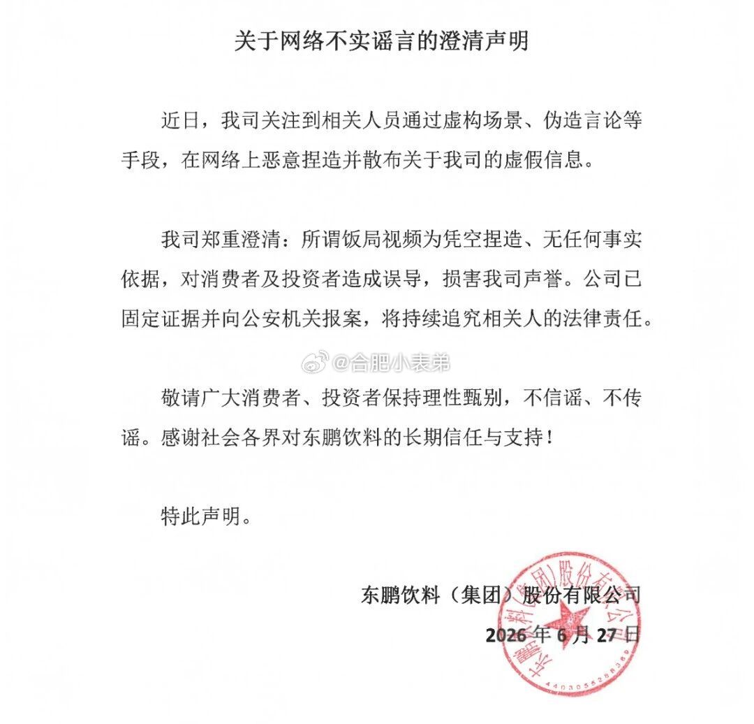东鹏特饮老板不喝网传东鹏特饮饭局相关视频引发大量讨论，品牌方正式辟谣，直言视频完