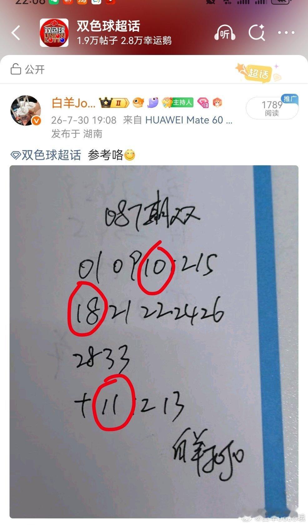 羊哥命中2+1 永州