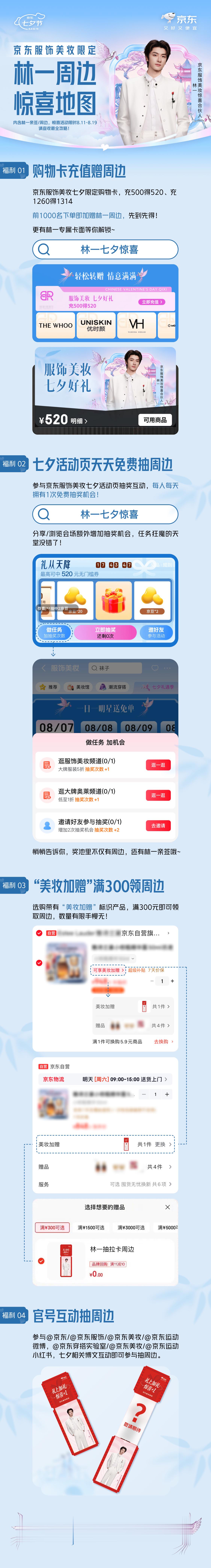林一粉丝举手！！做好准备了吗？京东服饰美妆七夕惊喜地图来袭，免费抽亲签和周边这种