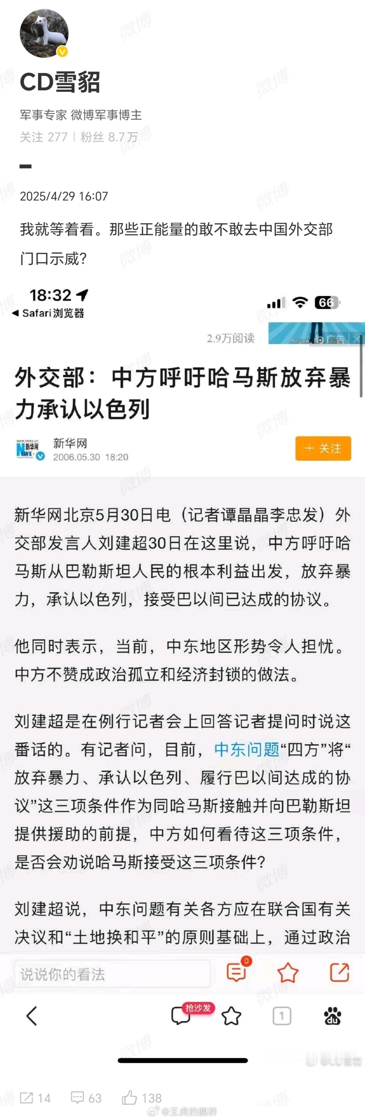 发布时间：2006年5月30日。其实这事的背景是哈马斯在大选中战胜了法塔赫，即将