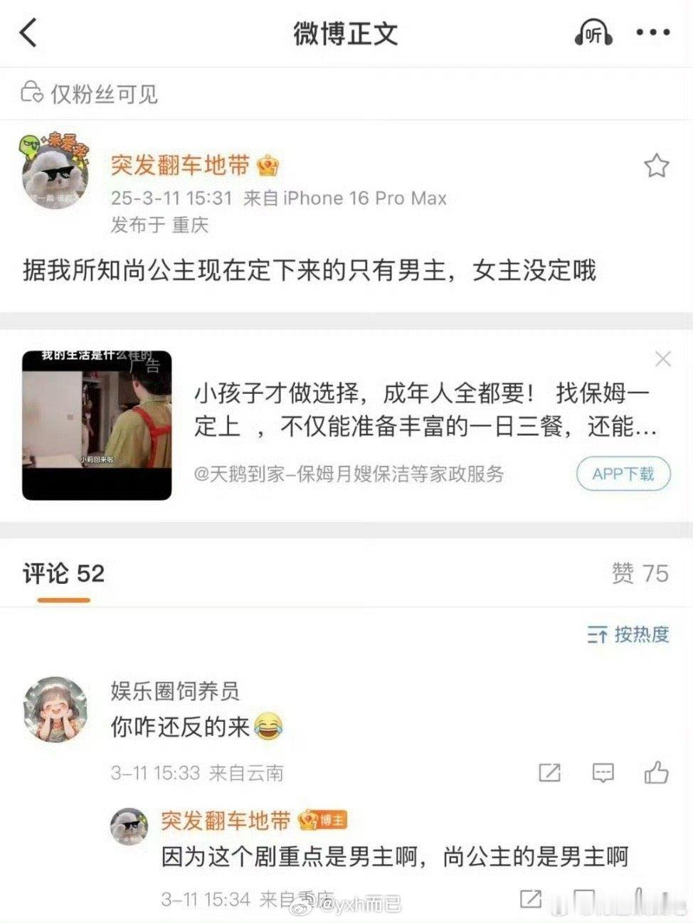 尚公主孟子义李昀锐即将二搭真的二搭吗？翻车说只定了李昀锐？？？ 瓜顶又说孟姐早早