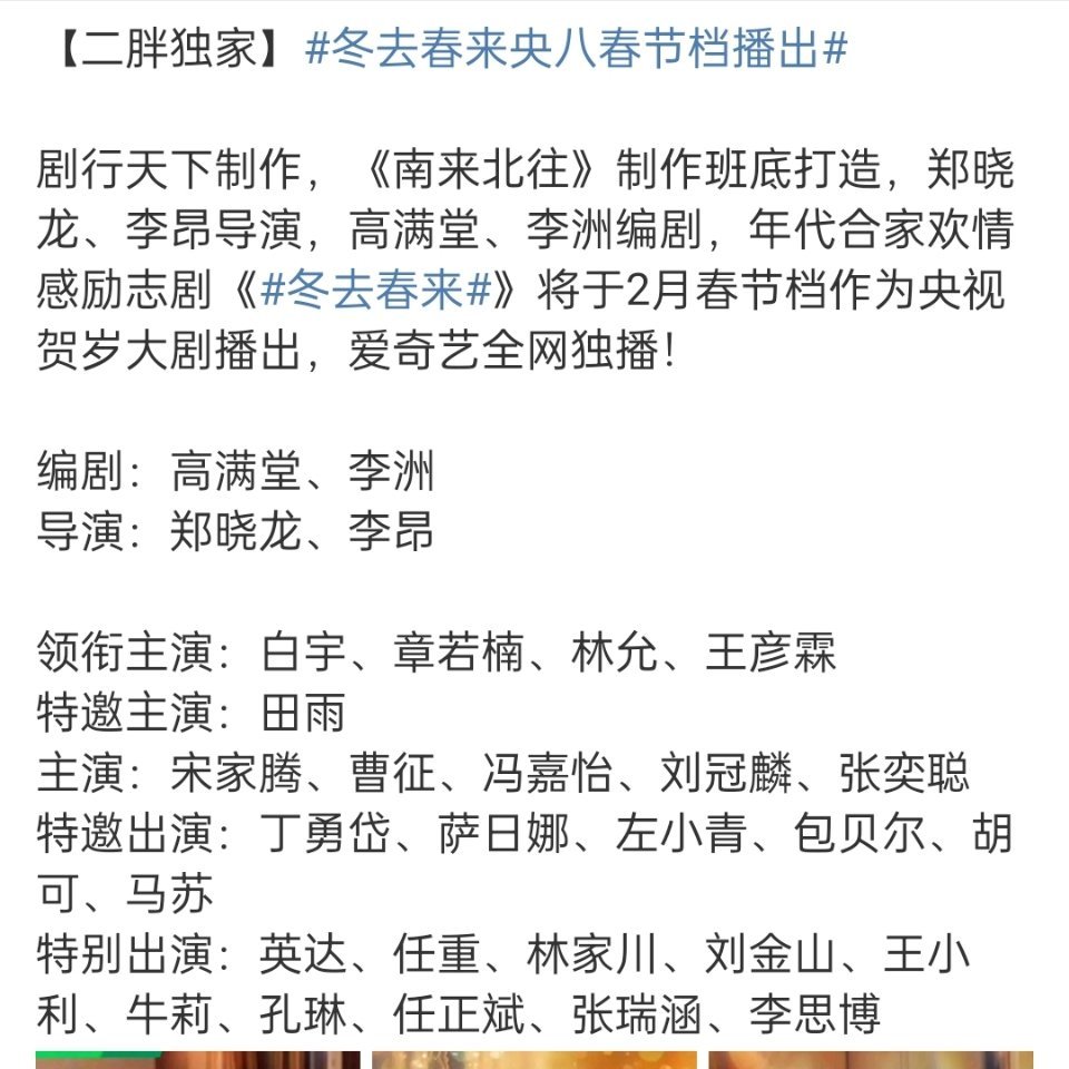 《冬去春来》春节档央八播出，这部剧才杀青没多久，抬得好快 