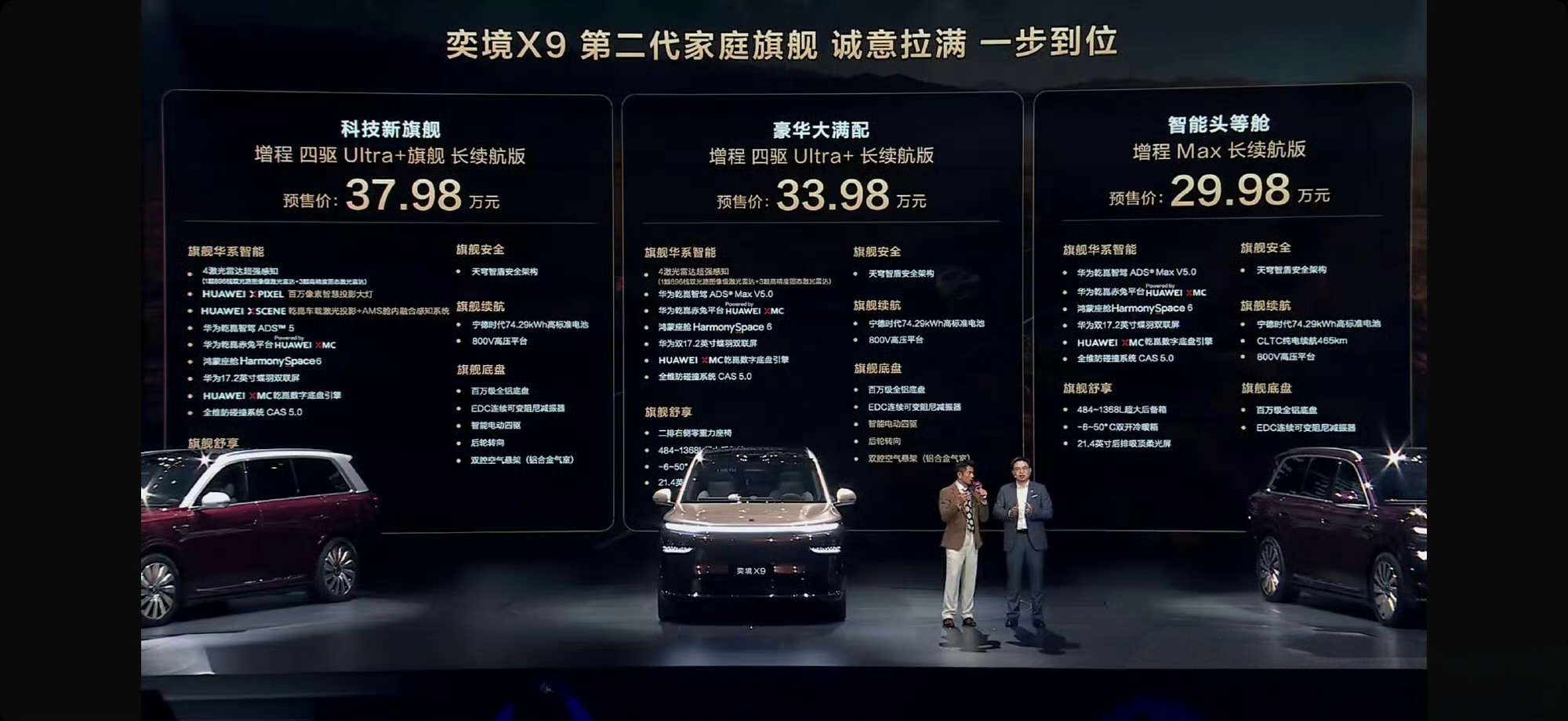 奕境X9共有三个版本：Max版本：29.98万Ultra+版本：33.98万Ul
