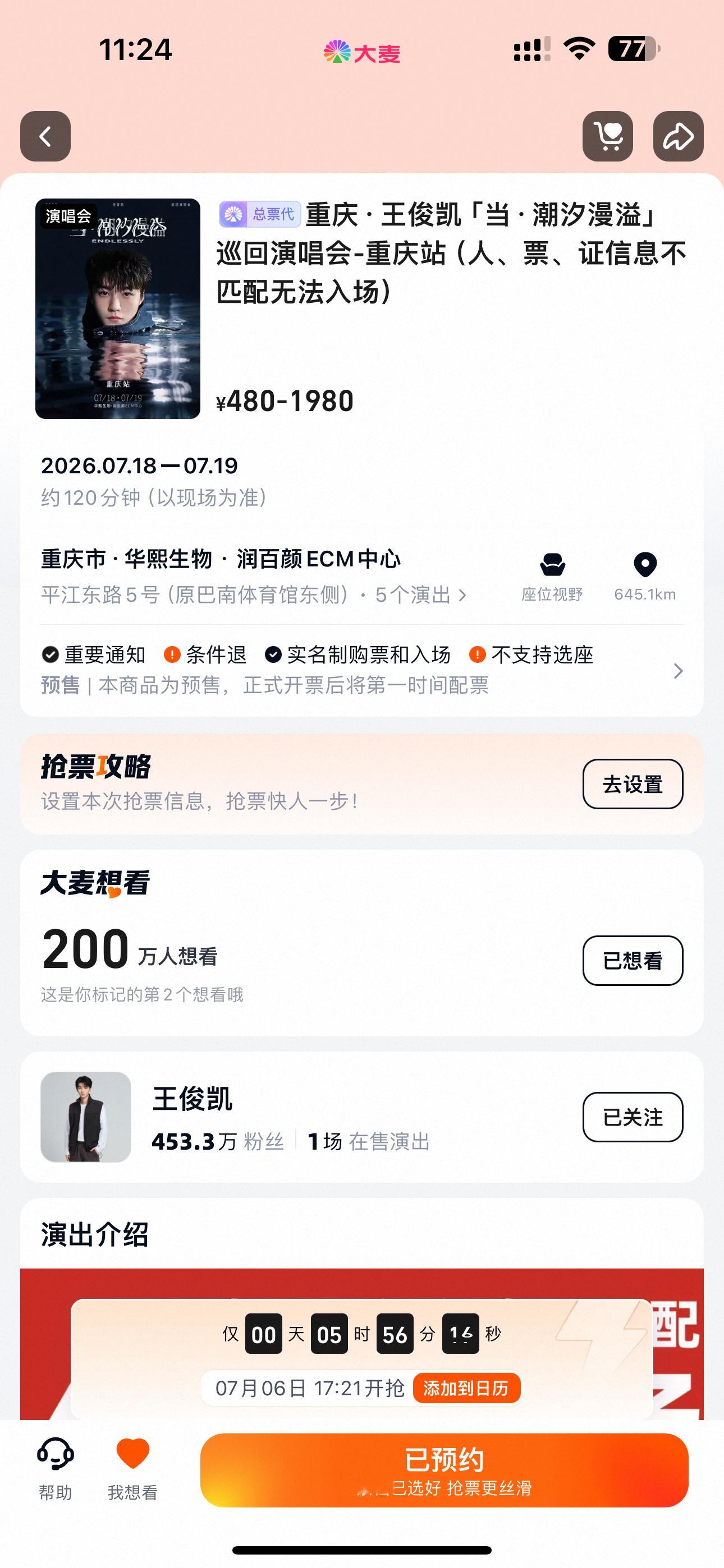 王俊凯当潮汐漫溢演唱会官宣 记录📝一下：王俊凯巡演重庆站不到63个小时单平台想