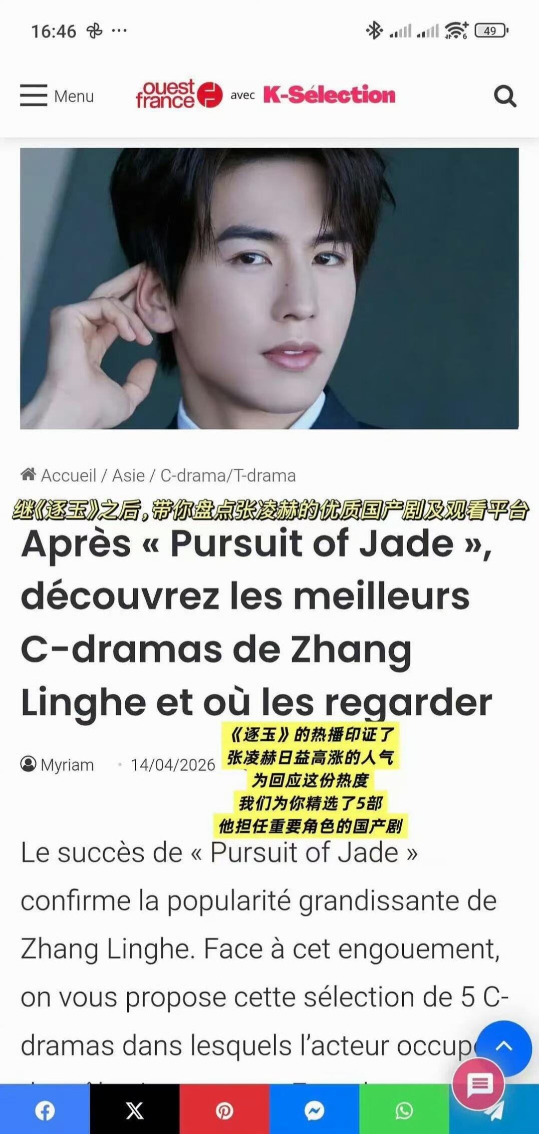 张凌赫登上法国第一大报纸Quest France法国媒体直接做专题安利，从Pou