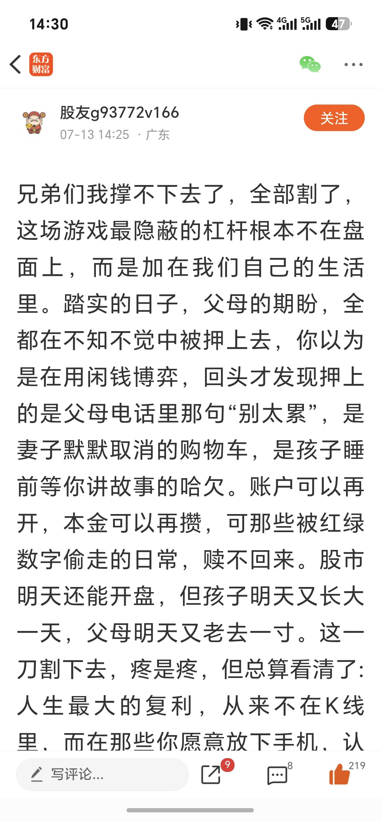 转载一个股友发自肺腑的呼吁！

兄弟们，我撑不下去了，全部割了，这场游戏最隐蔽的