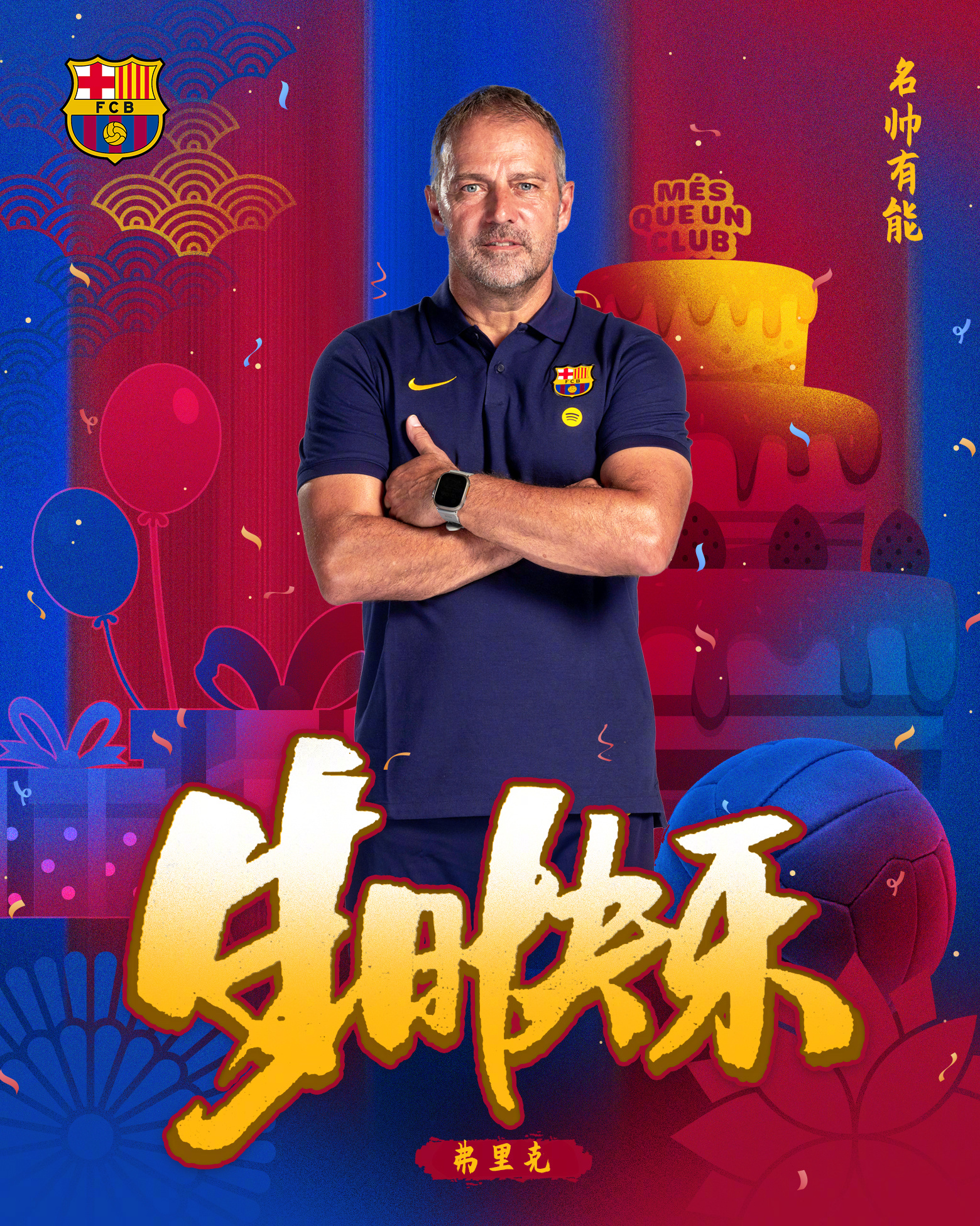 运筹帷幄，决胜千里。弗帅与红蓝的未来还有无限可能❤️💙今天是弗里克6️⃣1️⃣