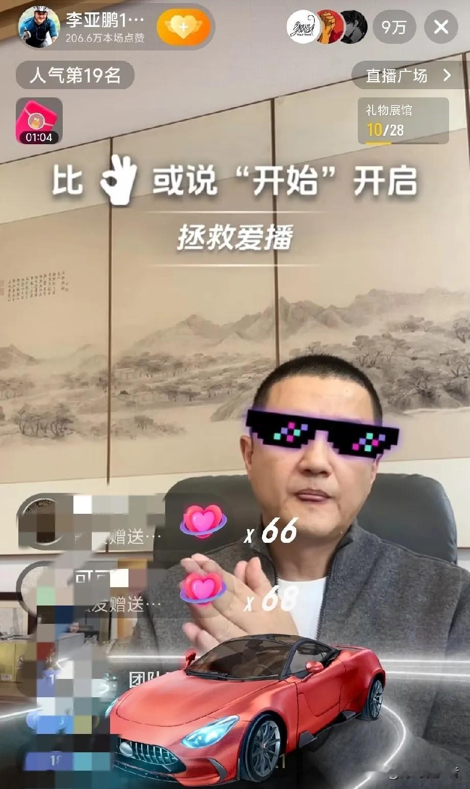 李亚鹏的直播间彻底火了！
现在总算明白，他做生意为啥不行了
不是因为没经商头脑，