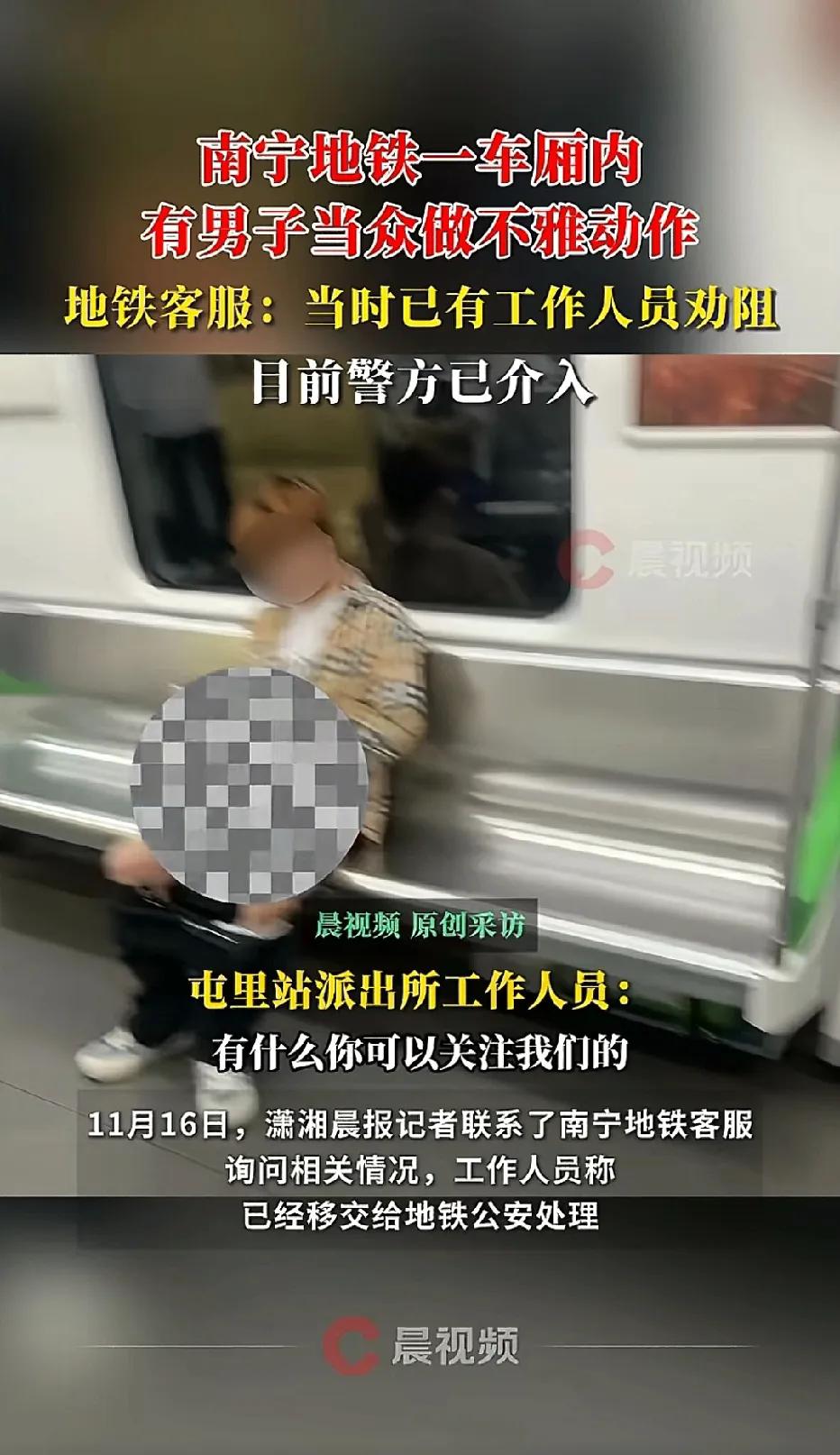 在地铁上做某种不雅动作，胆大妄为！是有意为之吧？今天有多名网友发帖称在南宁的一个