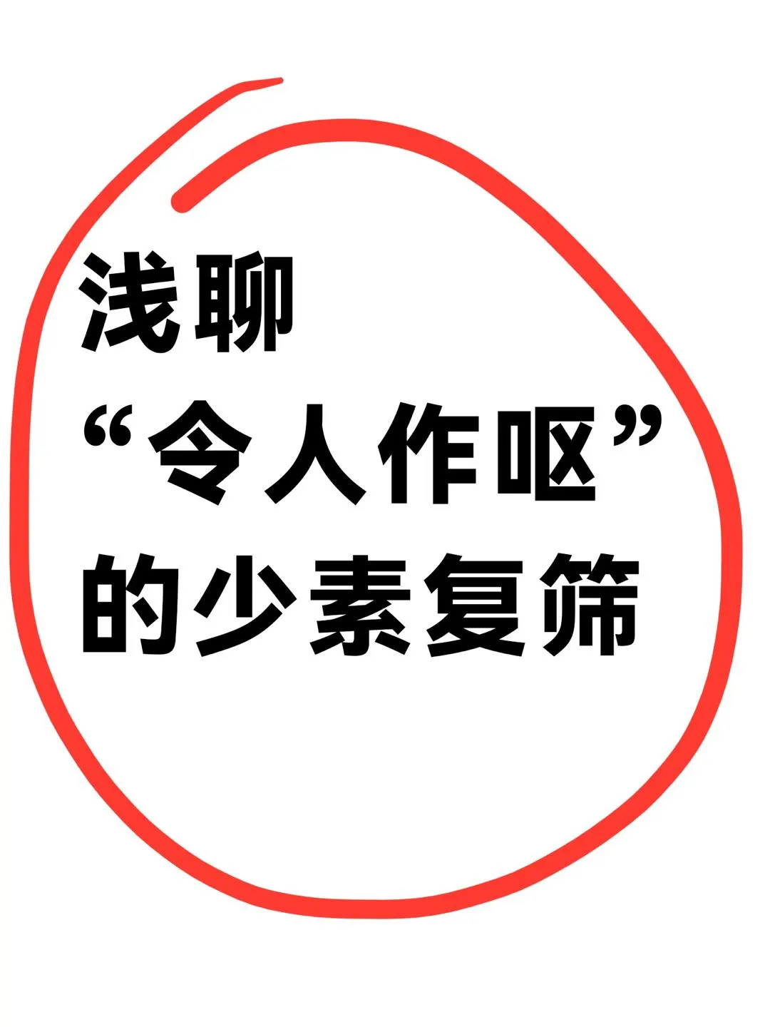 浅聊‼️“令人作呕”的少素复筛‼️