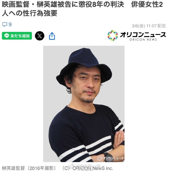 榊英雄被判有期徒刑8年 据日媒，因被指控以演技指导为名，与两名女演员发生性关系、