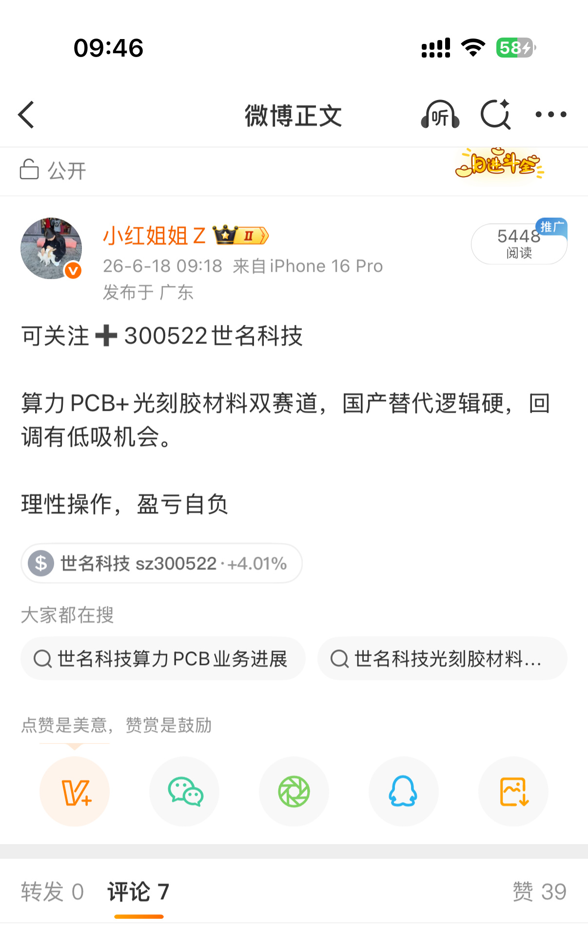 我靠，太牛了，世名科技早盘有人入手没