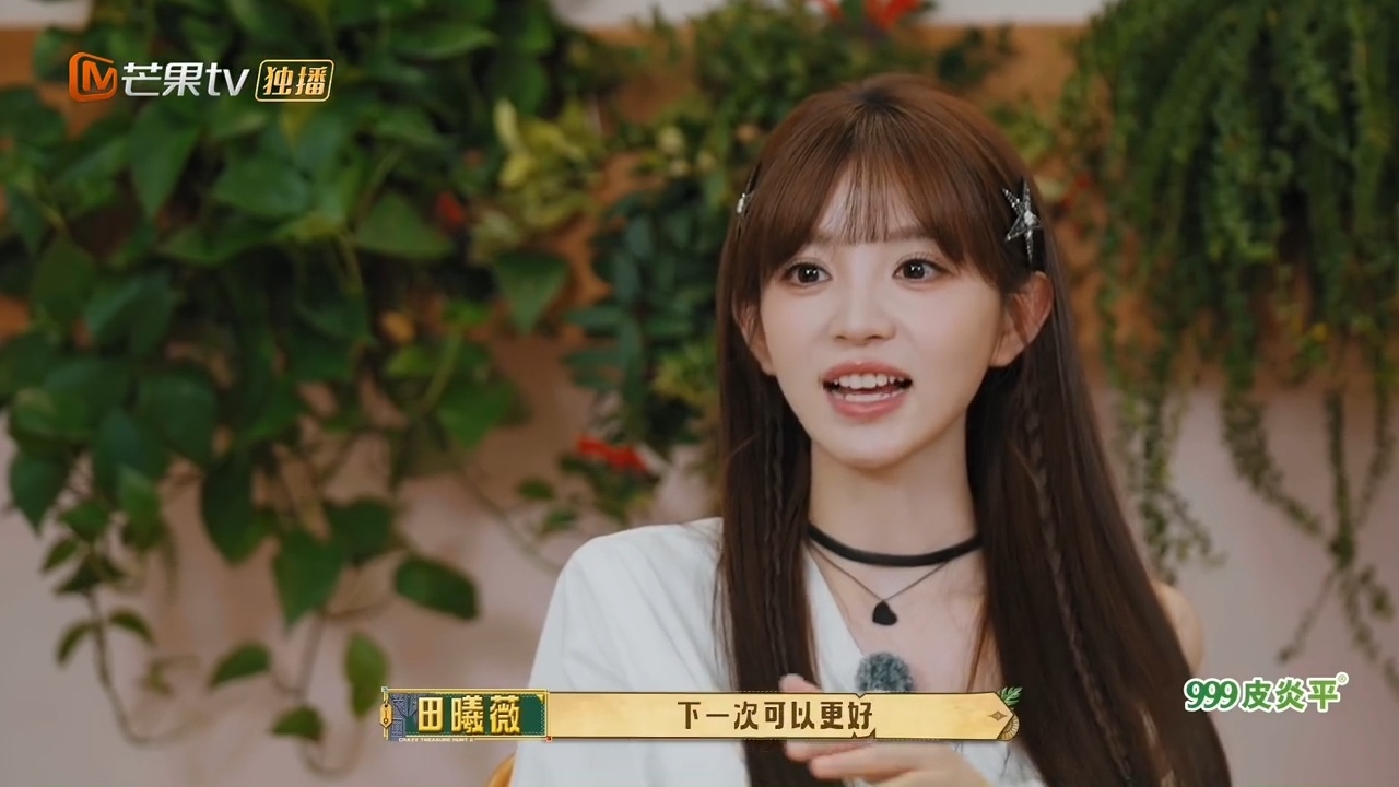 田曦薇对自己没有很满意的时刻田曦薇收官采访太戳人，自嘲想拿未来可期奖，始终对自己