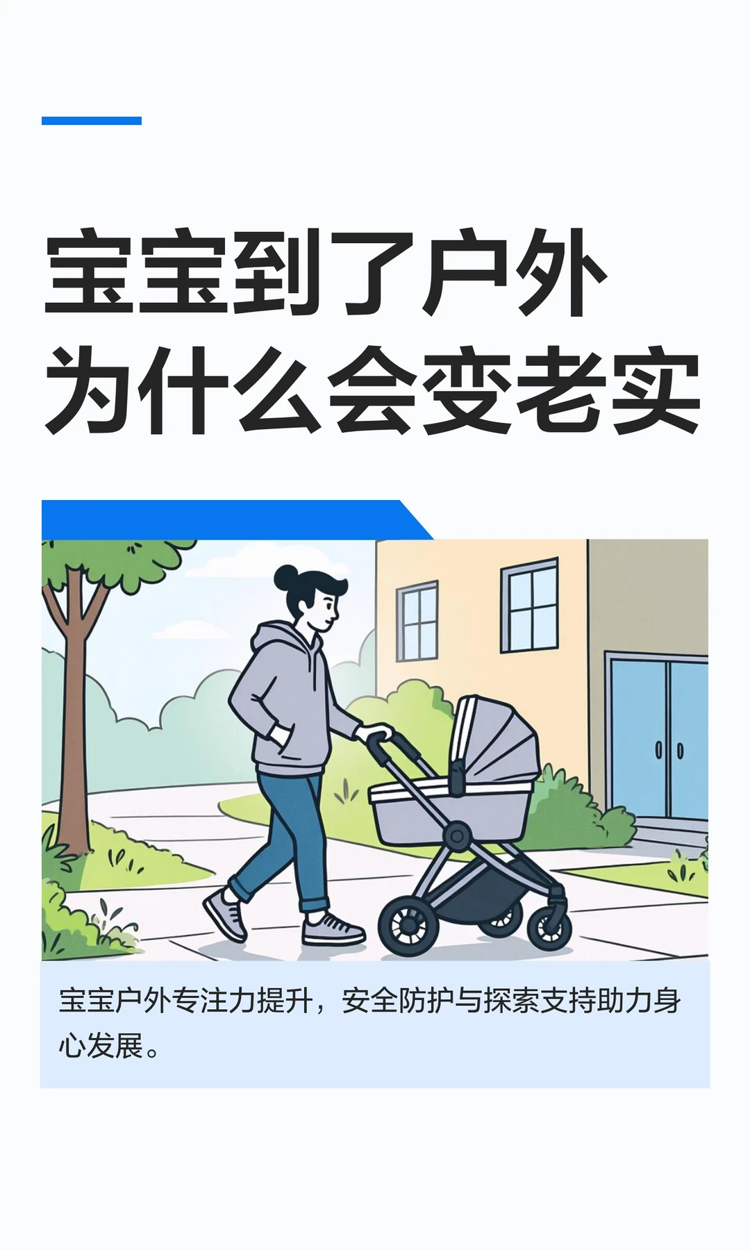 宝宝到了户外为什么会变老实