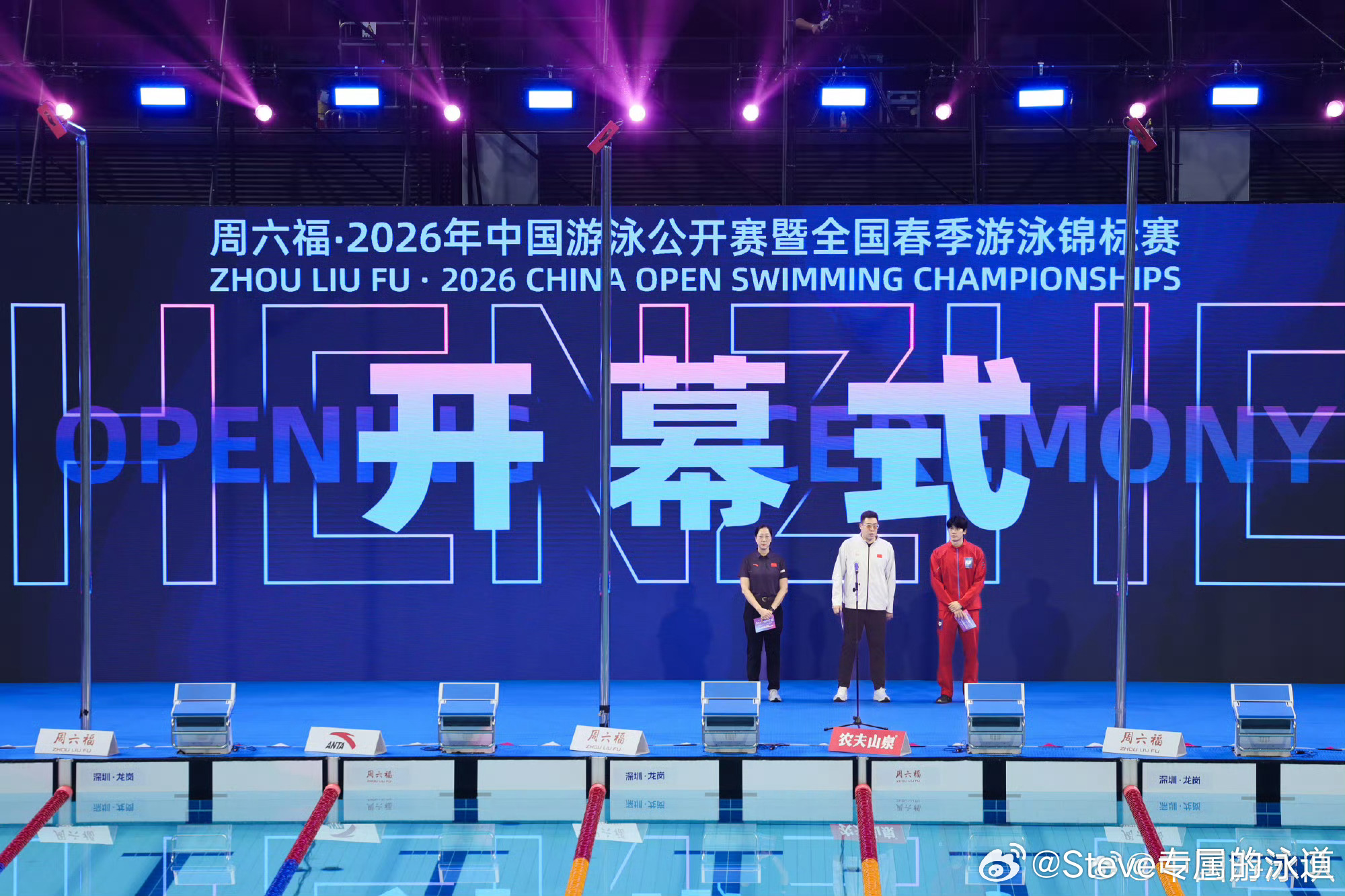 2026中国游泳公开赛开幕式｜以泳池为媒，搭建中外交流平台，展现中国体育风采。不