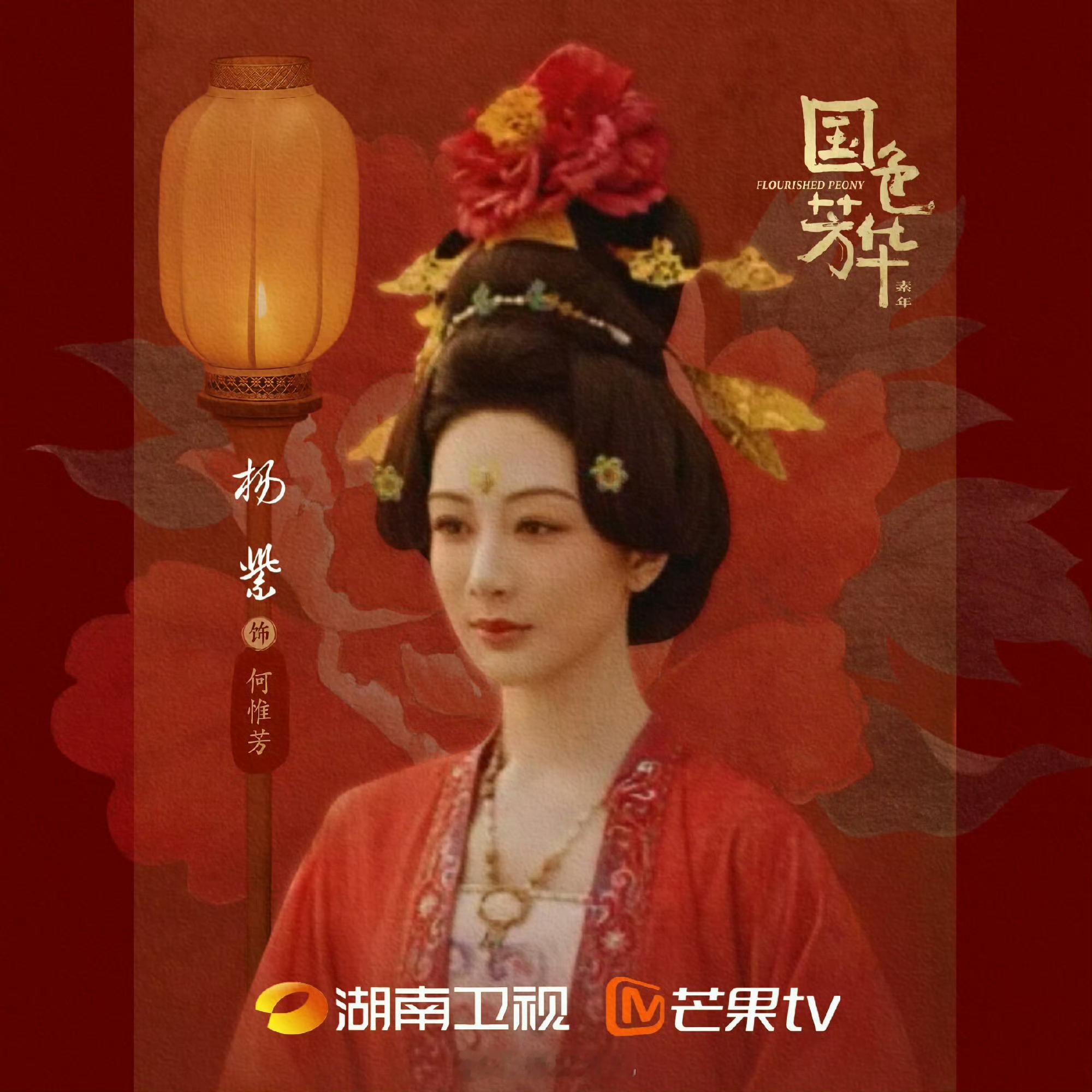 杨紫1月6日有国色芳华追剧团活动 1月6日 《国色芳华》追剧团活动 地点：北京 