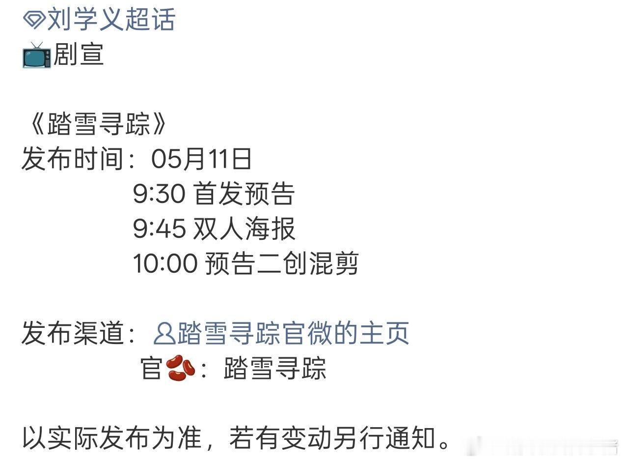刘学义踏雪寻踪简明队长要见面了