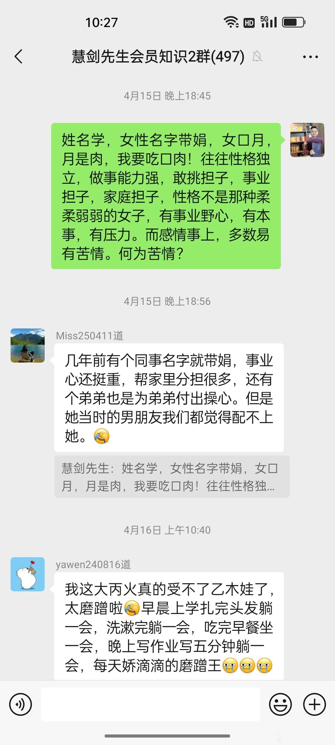 #慧剑先生##慧剑先生[超话]#姓名学，娟字对人的影响作用 ​​​