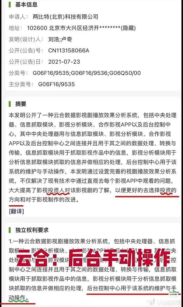 云合申请专利被驳回原因：无法计算真实数据云合：后台控制中心用于该系统的维护与手动