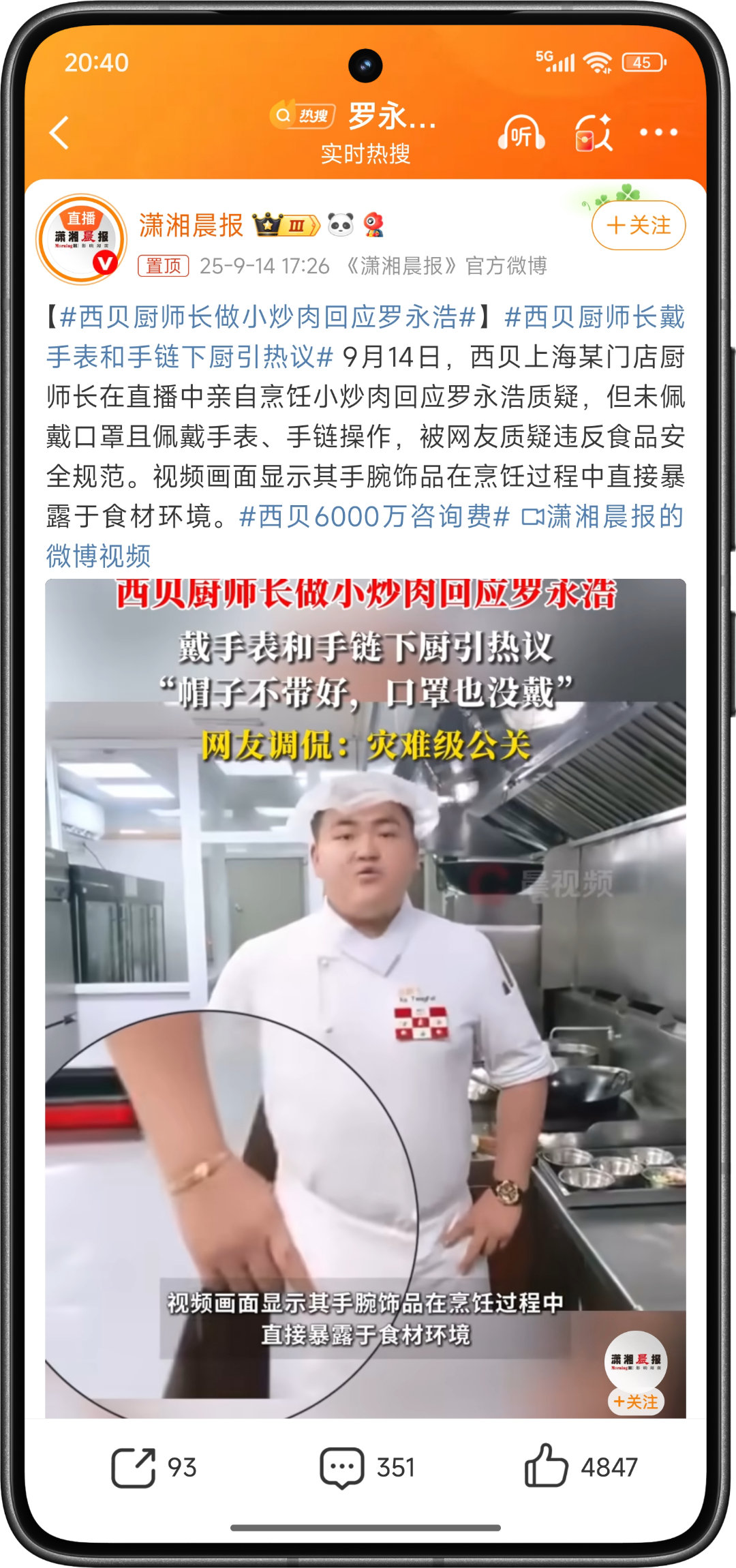 一边想靠厨师长做菜挽回口碑，一边无视后厨卫生规范，手表手链在食材旁晃，这波操作不