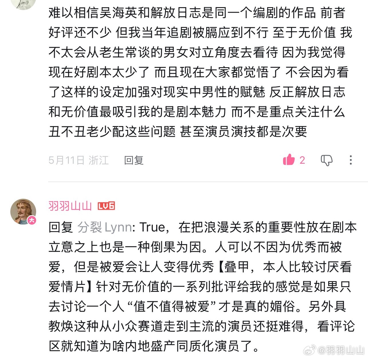 对于好剧本来说爱情只是撒在上面的白芝麻，可以有也可以没有，不是那么重要。 *在看