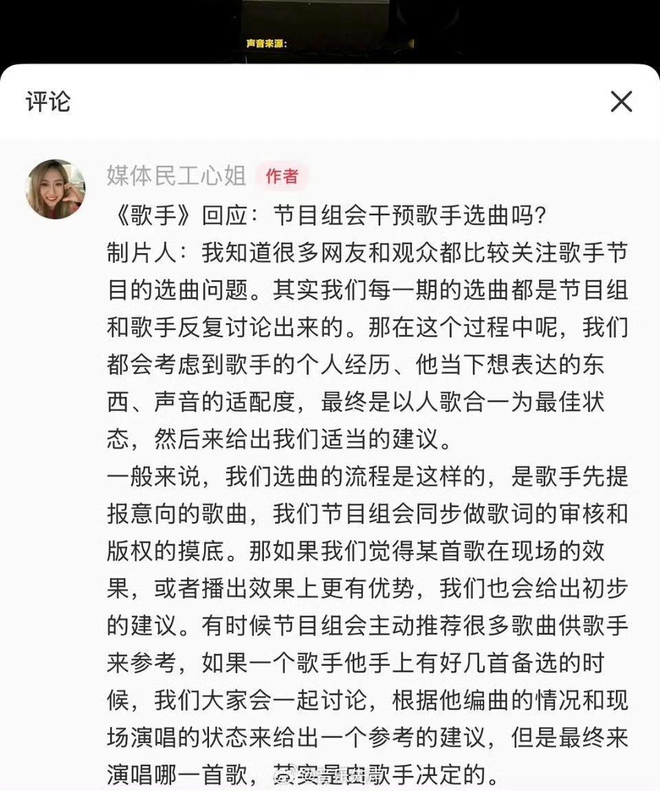 《歌手2026》制片人张丹阳的这番回应，其实回答了一个问题，却没有完全消解另一个