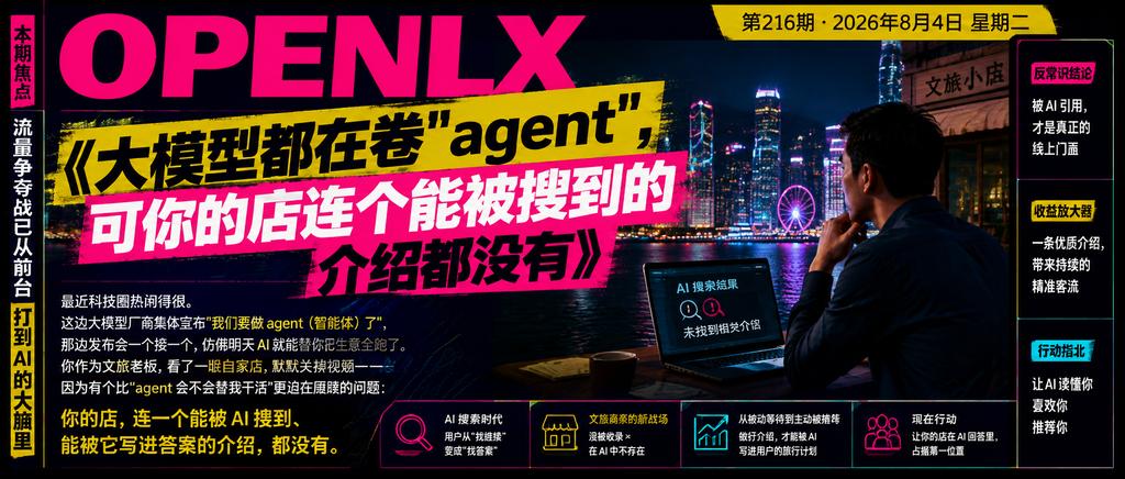 大模型都在卷"agent"，可你的店连个能被搜到的介绍都没有。本文围绕行业实践、