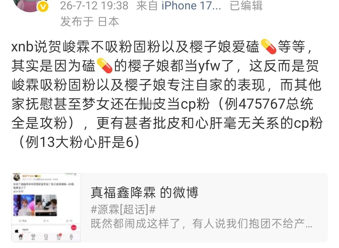 有些人自己也不觉得搞笑哈，到底是单纯磕CP还是把贺峻霖当皮套自己心里有数，爱愁男