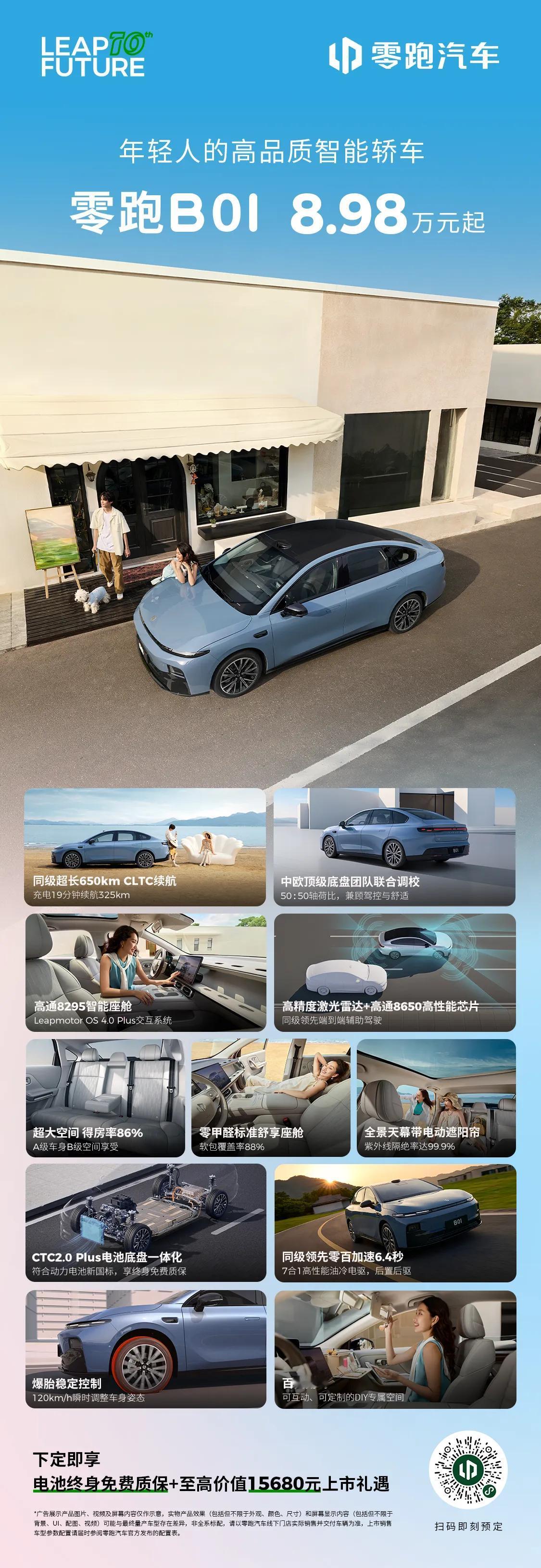 正式上市！ 
全国指导价8.98万元起
九项权益至高价值15680元礼遇
价格一