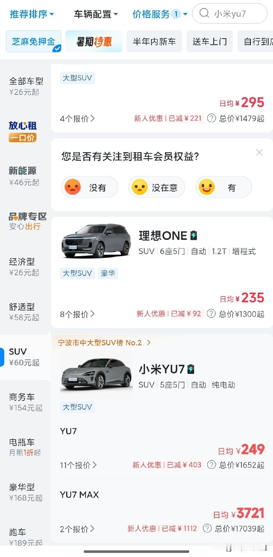 不得不说，车子还得是小米保值。
看看小米YU7的租车价格，租金居然高达3721元