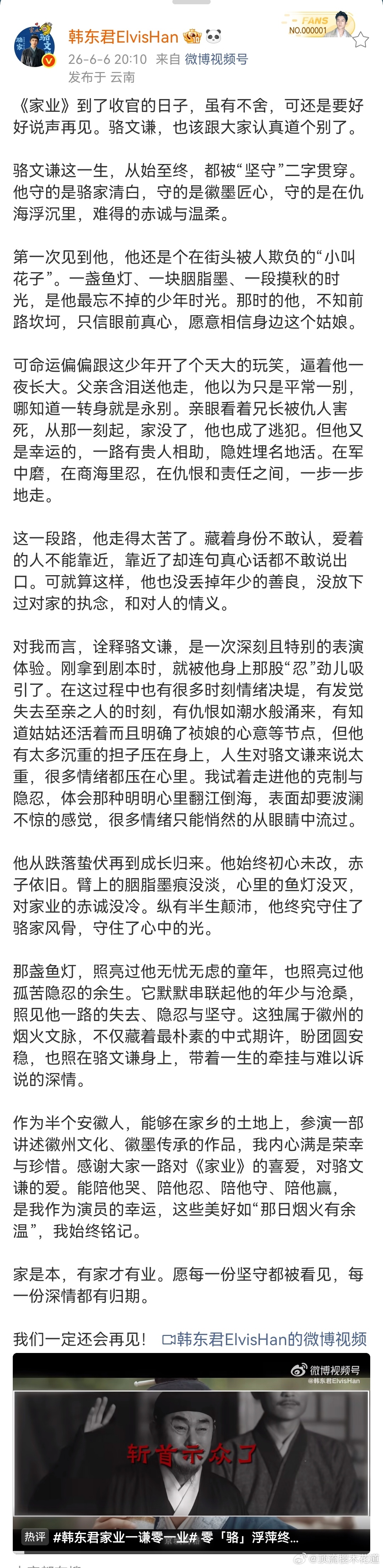 韩东君发长文告别家业 韩东君发长文告别家业骆文谦，骆文谦的人设不是那种有着光环又