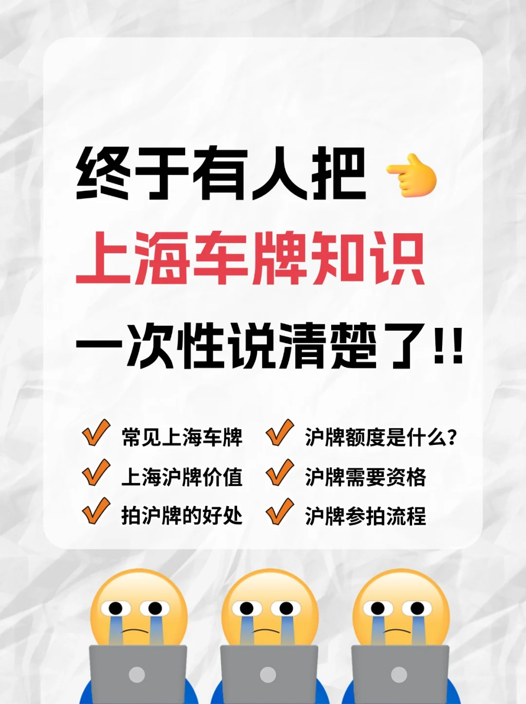 沪牌知识😭终于有人一次性说清楚了‼️