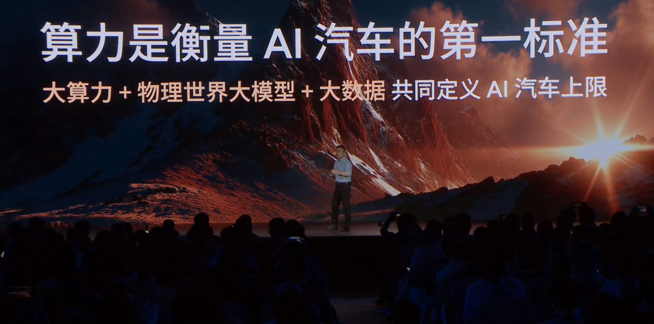 何小鹏称算力是衡量AI汽车的第一标准 何小鹏提了一个很有趣的观点：算力是衡量AI