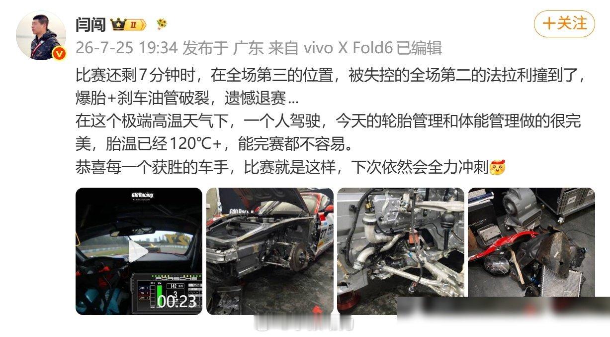 比赛还剩7分钟，全场第三，被失控的全场第二法拉利直接撞退赛——闫闯这趟珠海站，真