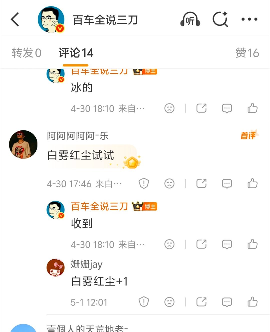 从来没有喝过霸王茶姬除了伯牙绝弦以外的口味，上次发微博问粉丝还有什么口味推荐，大