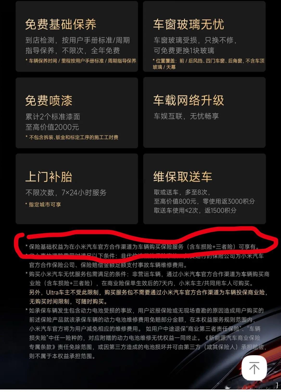 [嘻嘻]买个无忧服务包还得强制买驾乘险？如果这都解决不了，无忧包底下的小字就可以