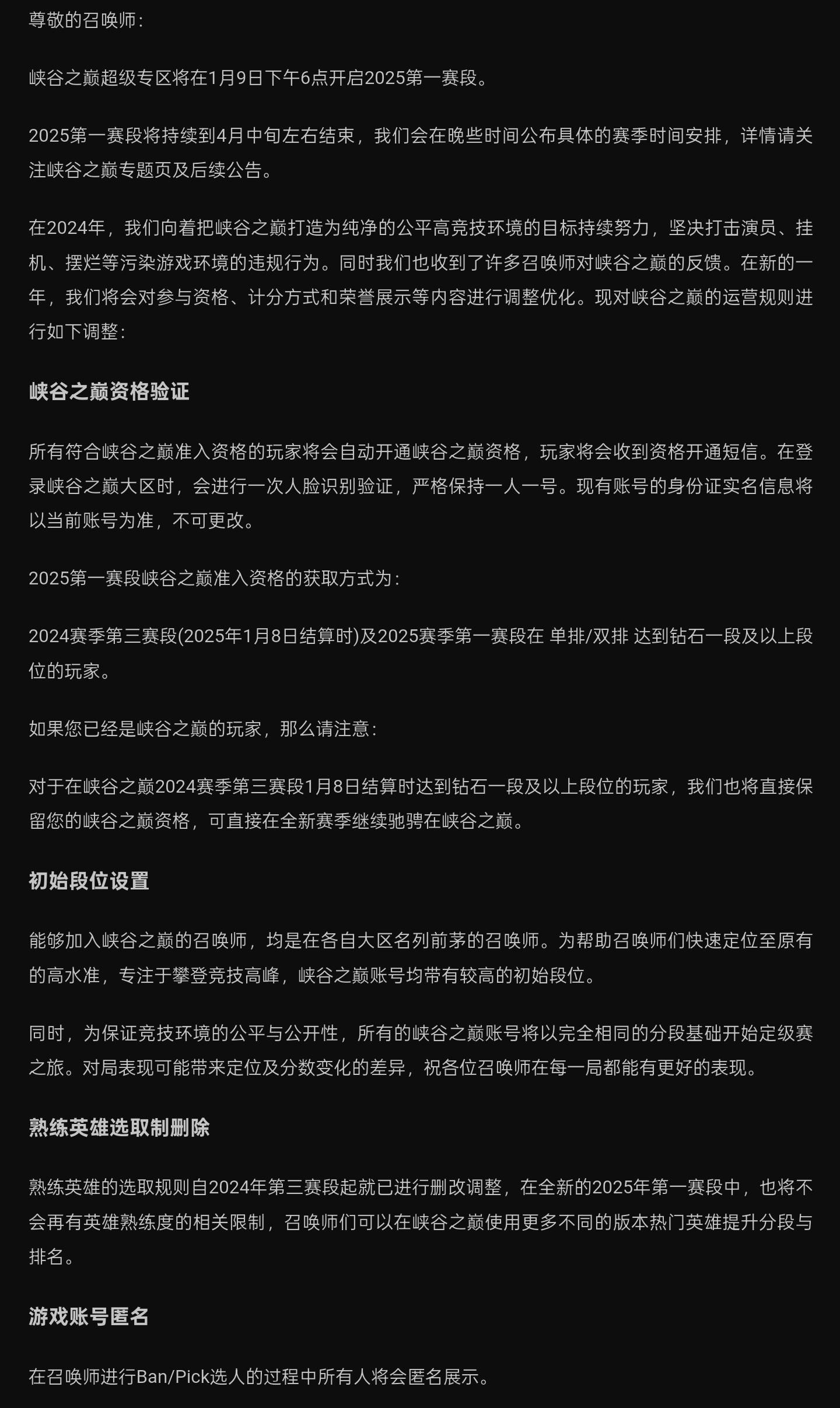 峡谷之巅大区将在1月9日18点开启新赛季 