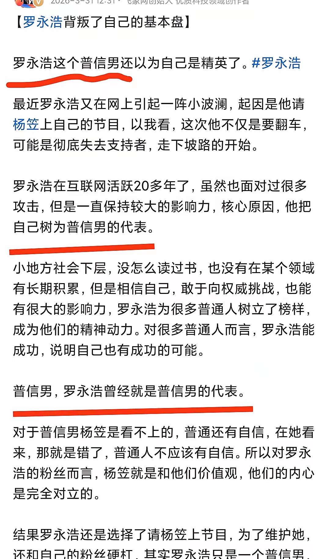 老罗被项立刚一句“普信男代表”直接扎心了！  要知道，罗永浩自己可从不认这标签。