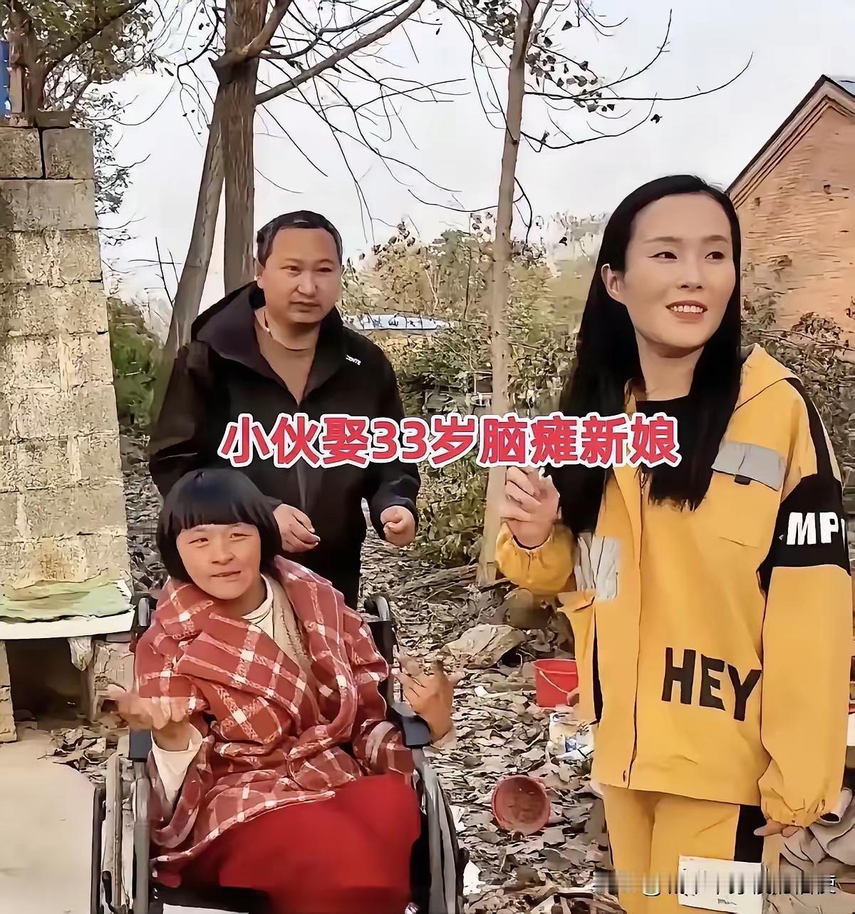河南30岁精神分裂小伙，被父亲用攒了半辈子的三万块娶回33岁脑瘫媳妇，本想搭伙过