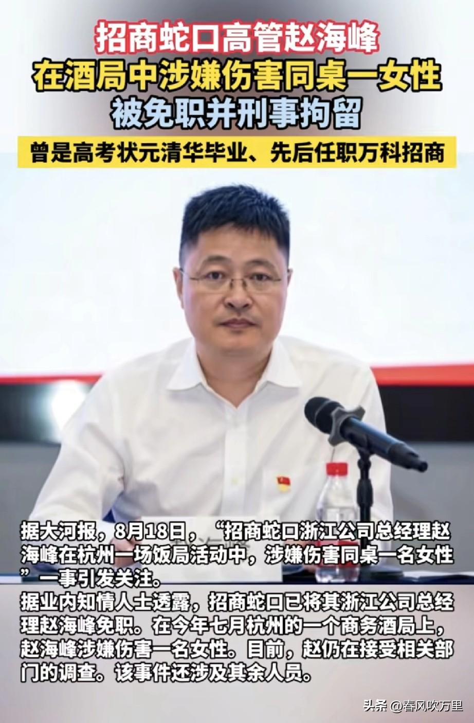 官方通报来了，赵海峰和郁廷栋都被刑事拘留，同时两人也都被各自企业单位免职。通报中