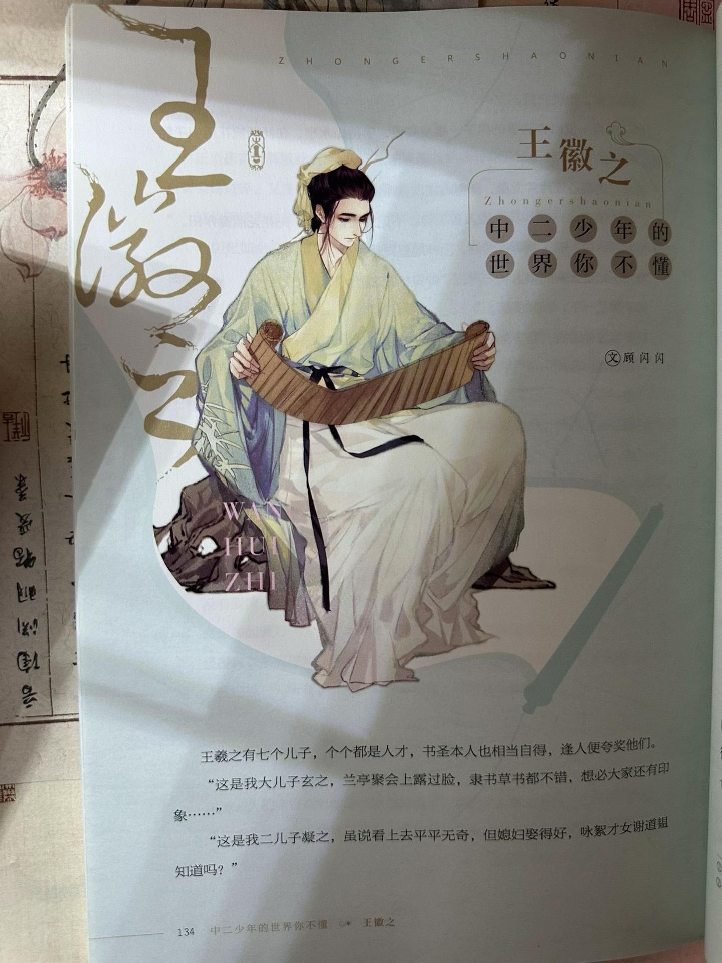 王徽之x谢安，非淡泊无以明志~