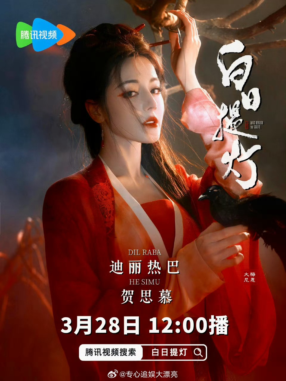 热巴现代版贺思慕 四百年鬼王的疏离，新中式穿搭的惊艳。不用白发红衣，照样一眼认出