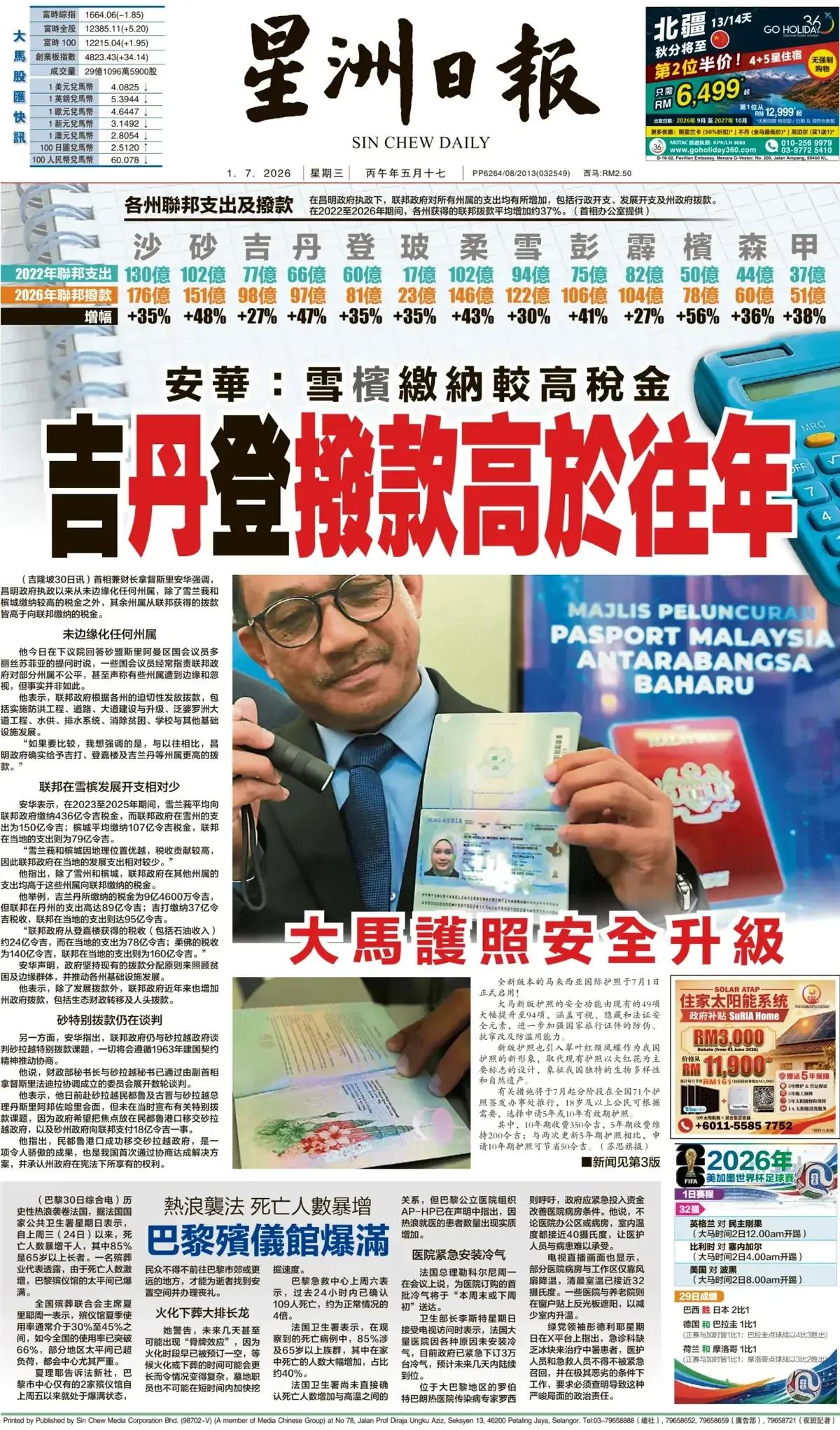马来西亚推出新护照，将安全防伪特征增至94项，民众可按个人需要申请，最长有效期达